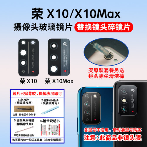 适用于荣耀X10后摄像头玻璃镜片