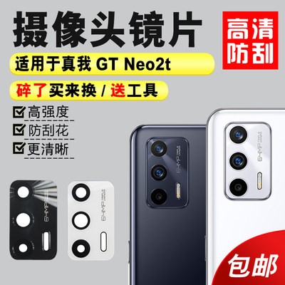 适用于Neo2T后置摄像头玻璃镜片