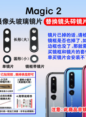 适用于荣耀Magic2后置摄像头镜片