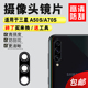 适用于三星A70S 镜头盖 手机照相机镜面 后置摄像头玻璃镜片 A50S
