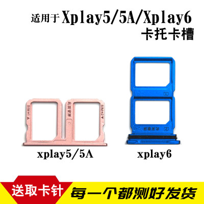 适用于Xplay5A6A卡托卡槽