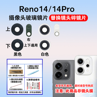 适用OPPO Reno14 Reno14Pro后置摄像头镜片 照相机玻璃镜面镜头盖