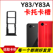 适用于vivo 卡套卡架 y83手机sim卡座 Y83卡托卡槽 Y83A插卡卡拖