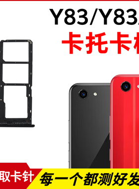 适用于vivo Y83卡托卡槽 Y83A插卡卡拖 y83手机sim卡座 卡套卡架