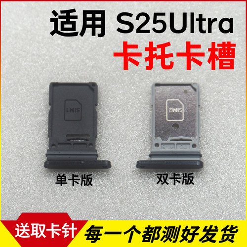 适用于三星S25Ultra卡托卡槽 插卡卡拖 手机sim卡座 电话卡套卡架