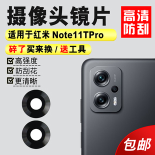 后置摄像头镜面照相机镜头盖 适用于小米红米Note11TPro 玻璃镜片