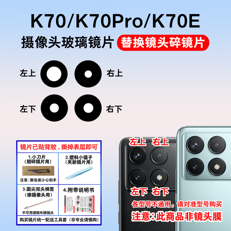 适用小米红米K70 K70Pro K70E后置摄像头玻璃镜片手机镜面镜头盖