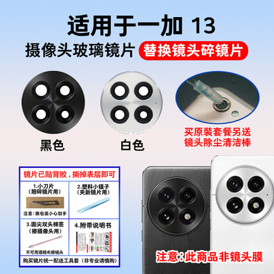 适用于OnePlus一加13后置摄像头玻璃镜片 手机照相机镜面 镜头盖