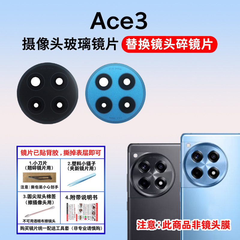 适用于一加ACE3后置摄像头玻璃镜片 维修手机后照相机镜面 镜头盖