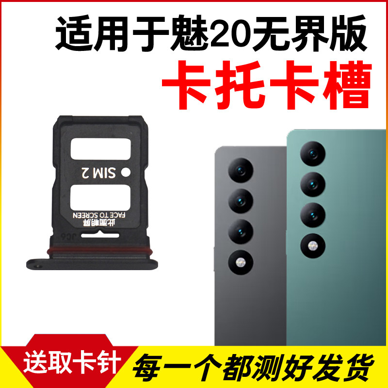 适用于魅族20无界版卡托卡槽 插卡卡拖 手机sim卡座 卡套卡架