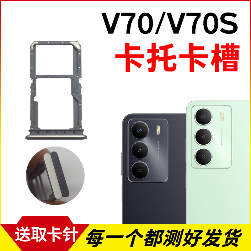 适用realme真我V70/V70S卡托卡槽 插卡卡拖 手机sim卡座 卡套卡架