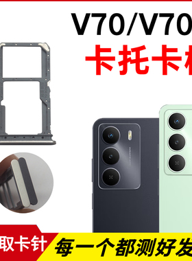 适用realme真我V70/V70S卡托卡槽 插卡卡拖 手机sim卡座 卡套卡架