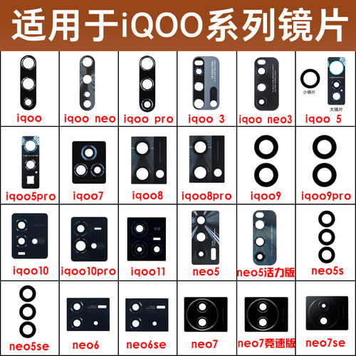 适用于iqooneo7se后摄像头镜片