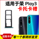 适用华为荣耀Play3卡托卡槽 卡套 AL00x手机sim卡座 插卡卡拖 ASK
