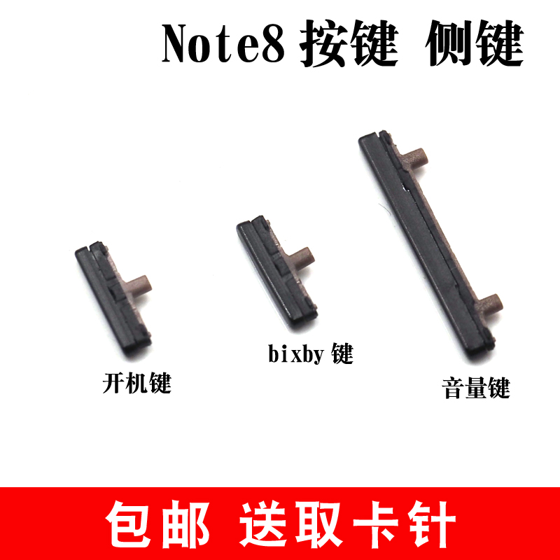 适用于 三星Note8 N9500开机键 电源键音量键锁屏键侧键bix外按键