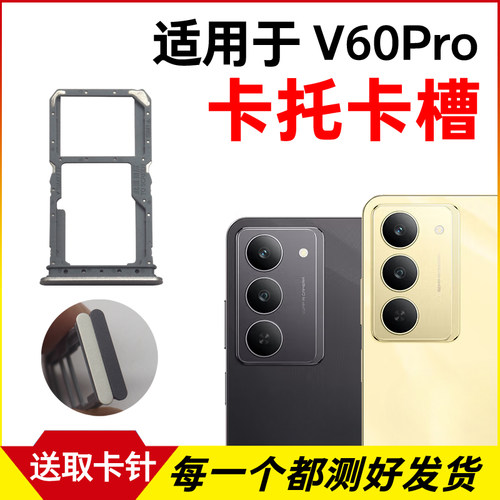 适用于realme真我V60Pro卡托卡槽 插卡卡拖 手机sim卡座 卡套卡架