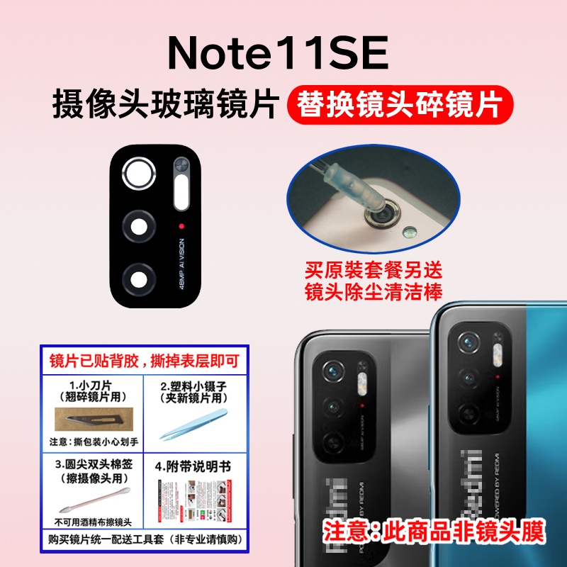 适用于红米Note11se后摄像头镜片