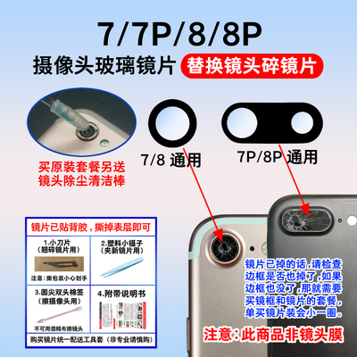 适用于7plus后摄像头镜片