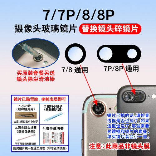 适用于7plus后摄像头镜片
