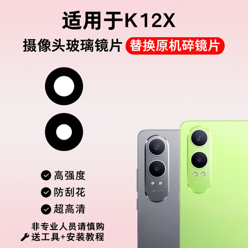 适用于OPPO K12X摄像头镜片 K12X手机后置照相机玻璃镜面 镜头盖