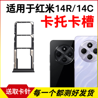 适用于redmi红米14R卡托卡槽 14C插卡卡拖 手机sim卡座 卡套卡架