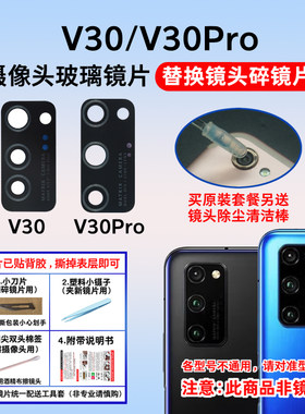 适用于华为荣耀V30摄像头镜片