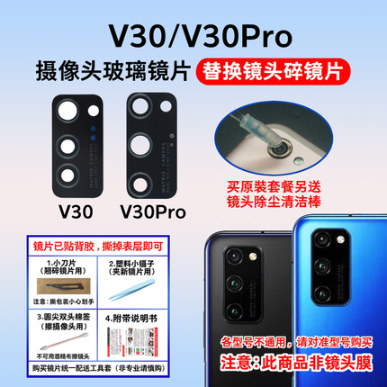 适用于华为荣耀V30后置摄像头玻璃镜片 V30Pro手机相机镜面镜头盖