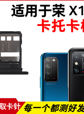 适用于华为荣耀X10卡托卡槽 插卡卡拖 TEL-TN00手机sim卡座 卡套