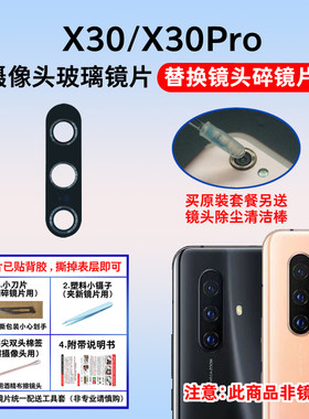 适用于vivoX30后摄像头玻璃镜片