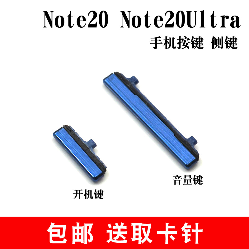 适用于三星Note20开关机键音量键 Note20Ultra电源按键侧键外按键