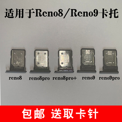 适用于OPPO Reno8pro+卡托reno9卡槽Reno9pro插卡卡拖手机sim卡座