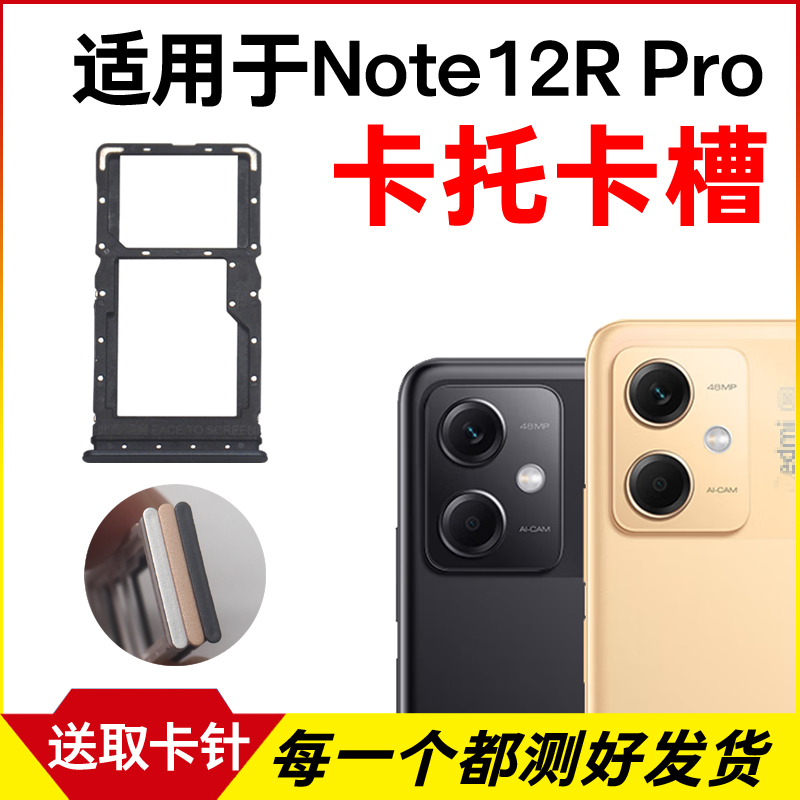 适用于红米Note12R Pro卡托卡槽 插卡卡拖 手机sim卡座 卡套卡架