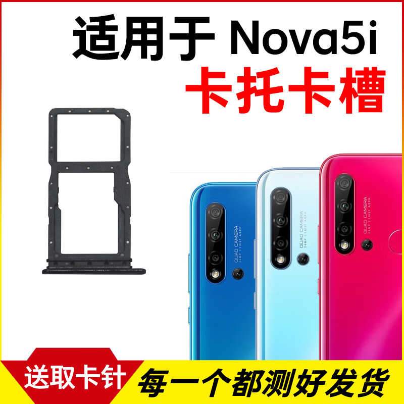适用华为Nova5i卡托卡槽 插卡卡拖 GLK-AL00手机sim卡座 卡套卡架