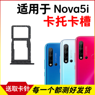AL00手机sim卡座 GLK 卡套卡架 插卡卡拖 适用华为Nova5i卡托卡槽