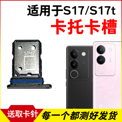 适用vivo S17 S17Pro卡托卡槽 S17t插卡卡拖 手机sim卡座卡套卡架