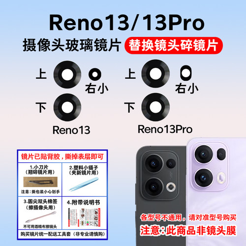 适用OPPO Reno13摄像头镜片 Reno13Pro后置照相机镜面 镜头盖玻璃