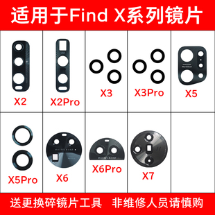 X7后攝像頭玻璃鏡片 適用于OPPO X6Pro X5Pro Find