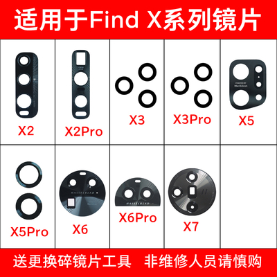 适用于OPPO Find X2/X3/X5 X5Pro/X6 X6Pro/X7后摄像头玻璃镜片