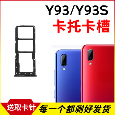 适用于vivo步步高 Y93 y93s U1卡托卡槽y91插卡拖手机sim卡座卡套