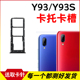 y93s 适用于vivo步步高 Y93 U1卡托卡槽y91插卡拖手机sim卡座卡套