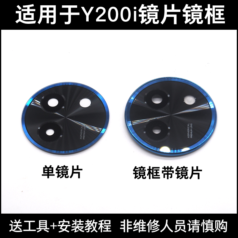适用于vivo Y200i摄像头镜片 Y200i后置照相机玻璃镜面镜头盖镜框