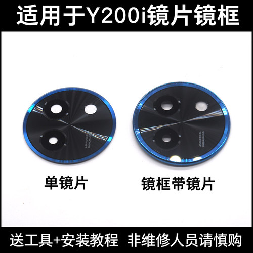 适用于vivo Y200i摄像头镜片 Y200i后置照相机玻璃镜面镜头盖镜框