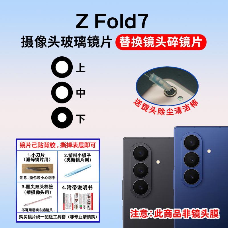 适用于三星Z Fold7后置摄像头镜片 F9660照相机玻璃镜面 镜头盖