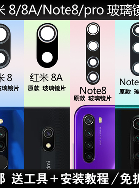 适用于小米红米8A Note8手机后摄像头玻璃镜片Note8Pro相机镜面盖