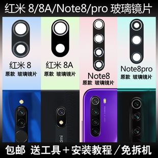 Note8后摄像头玻璃镜片Note8pro相机镜面盖厡装 适用于小米红米8A