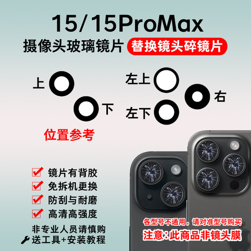 适用于苹果15摄像头镜片
