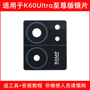 K60ultra镜头盖镜面 适用于小米红米K60至尊版 后置摄像头玻璃镜片