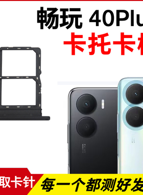 适用荣耀畅玩40Plus卡托卡槽 插卡卡拖 RKY-AN00手机sim卡座 卡套