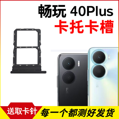适用荣耀畅玩40Plus卡托卡槽 插卡卡拖 RKY-AN00手机sim卡座 卡套