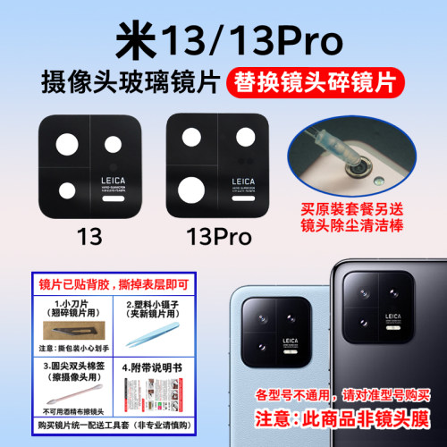 适用于小米13后置摄像头玻璃镜片